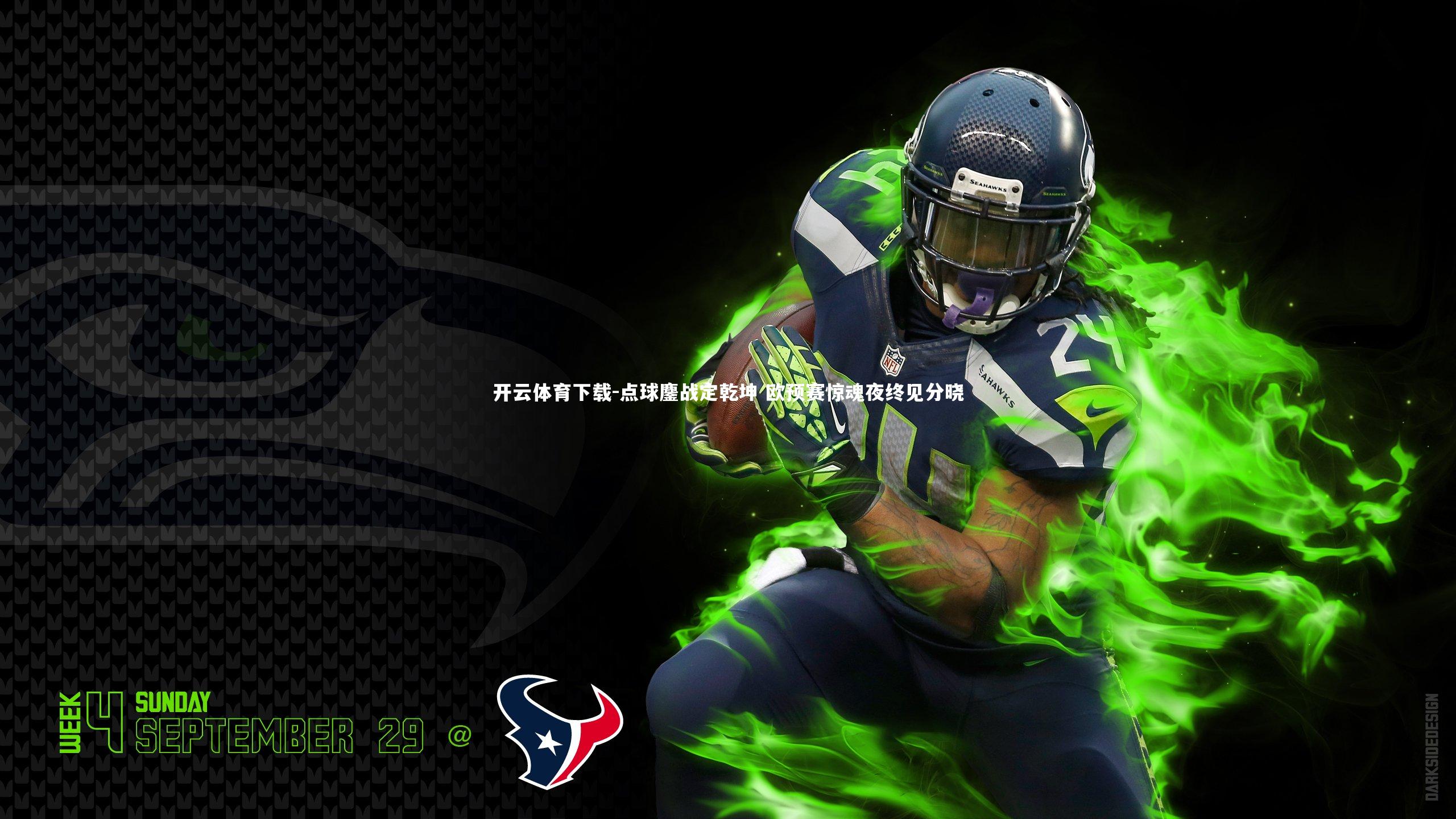 点球鏖战定乾坤 欧预赛惊魂夜终见分晓